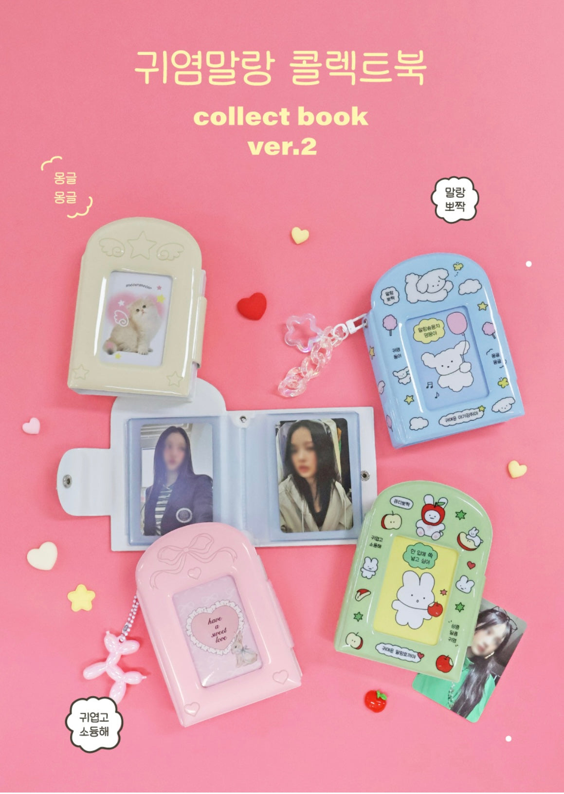 甜蜜的愛 明星韓星卡片收集冊小相簿/相本【可收納24張】