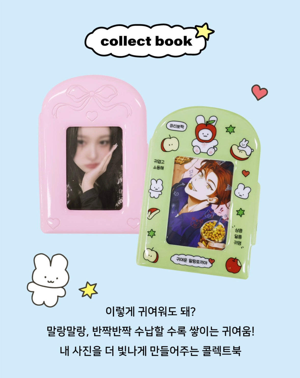 甜蜜的愛 明星韓星卡片收集冊小相簿/相本【可收納24張】