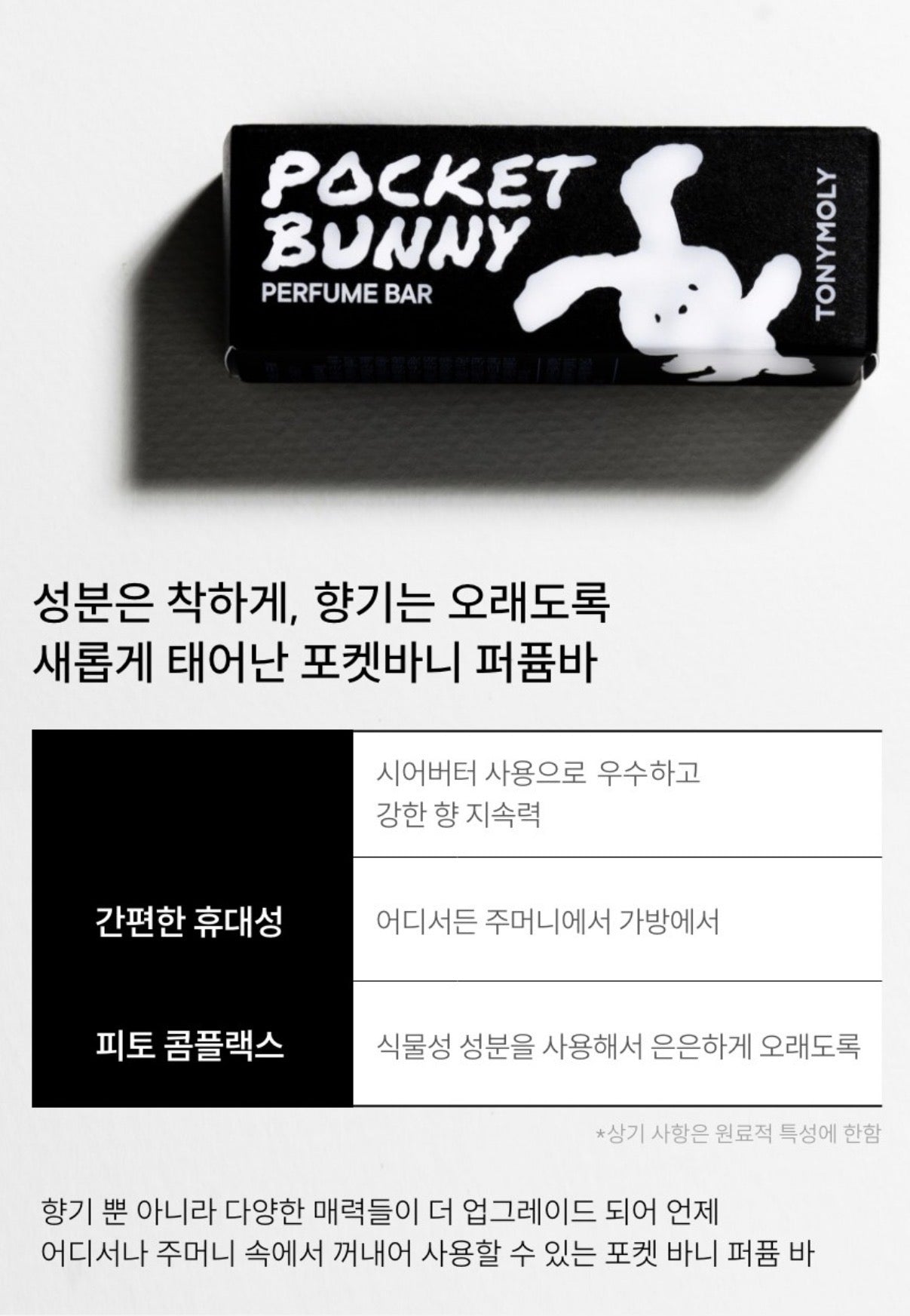韓國 TONY MOLY 兔子耳朵帽蓋,香水棒膏 9ml (3款)
