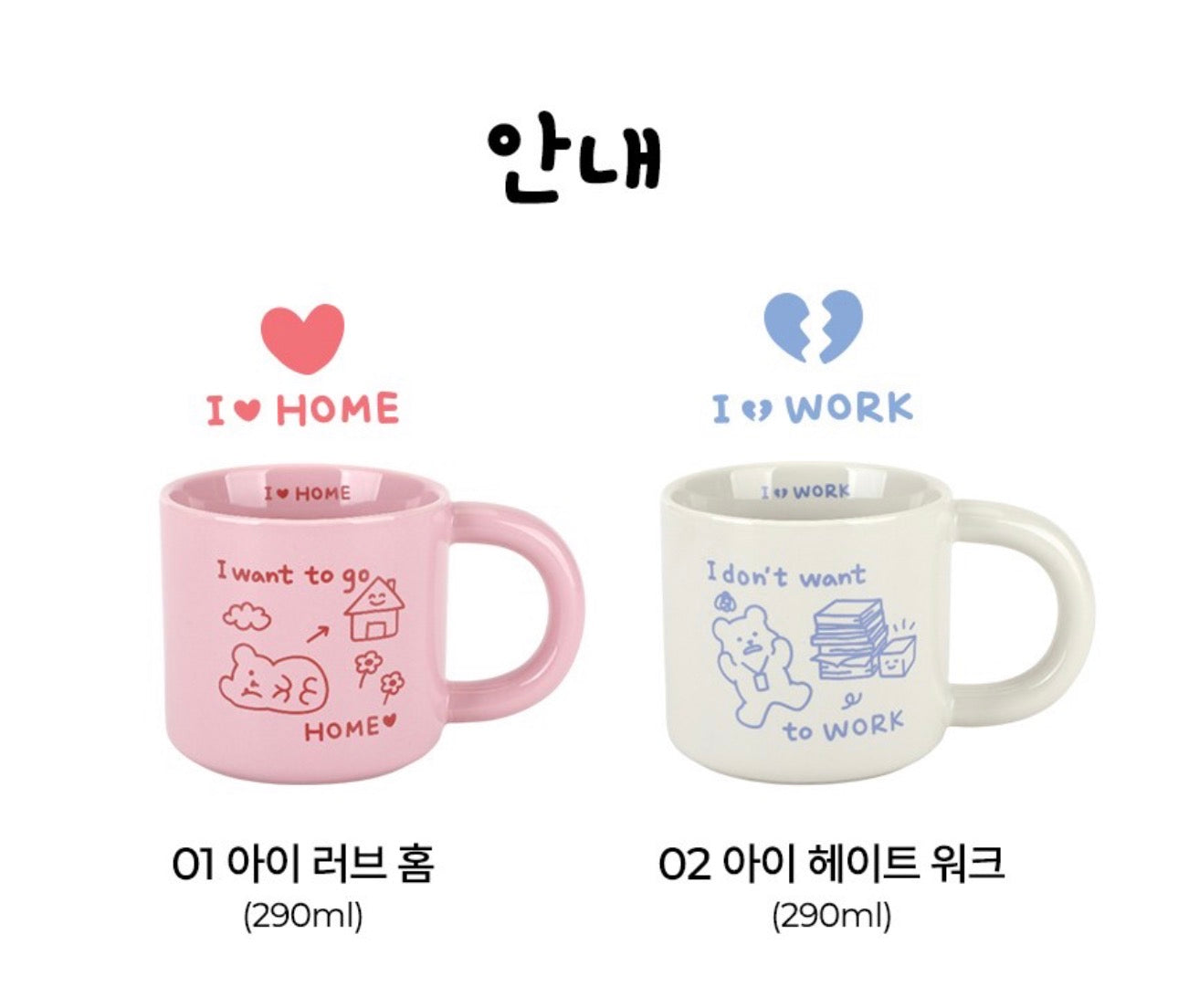 Dailylike 懶懶熊手繪插畫風格馬克杯 290ml (2款)