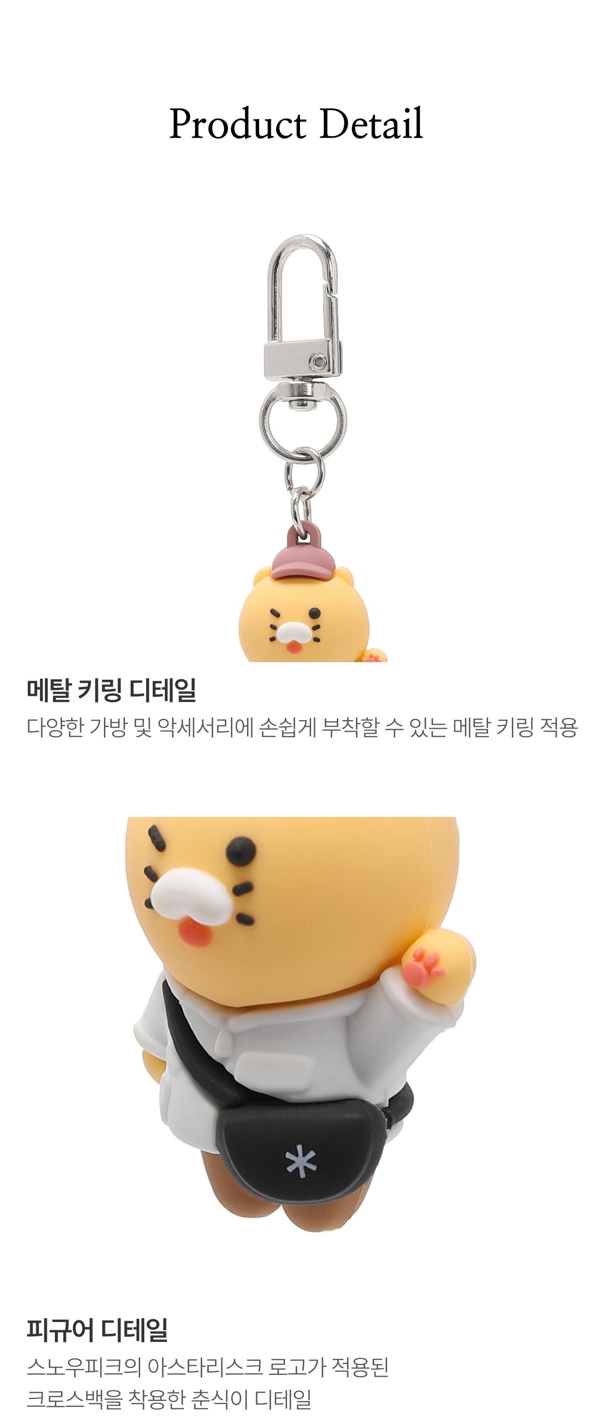 [Snow Peak] x [Kakao Friends] 韓國限定。公仔聯名吊飾/掛飾/鑰匙圈 (2款)