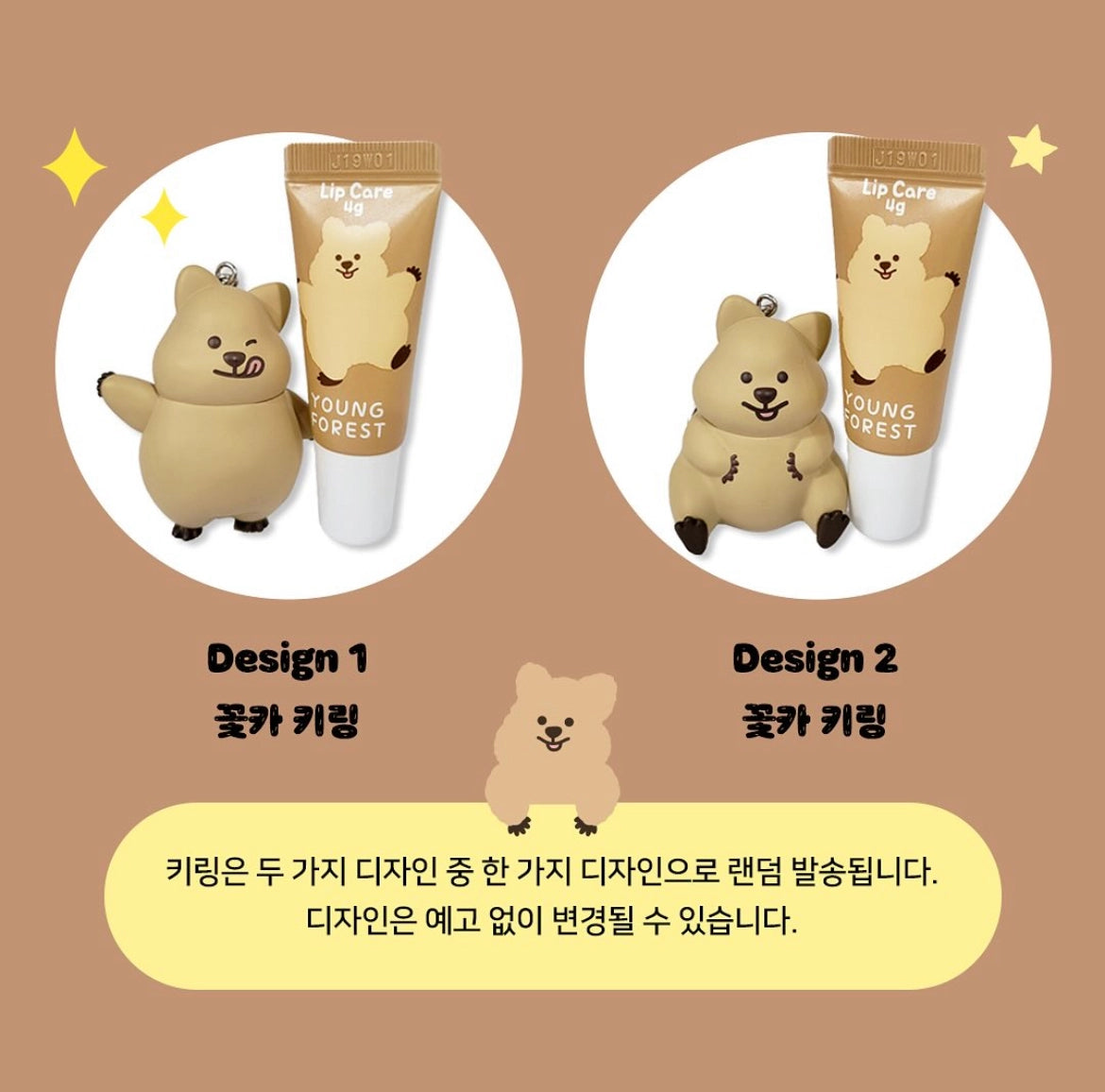[Young Forest] Quokka矮袋鼠 Lip Care護唇膏+公仔吊飾