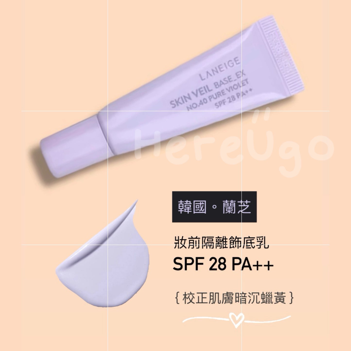 [LANEIGE] 蘭芝紫色隔離霜 / 飾底乳 10ML