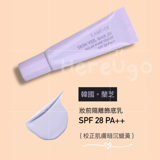 [LANEIGE] 蘭芝紫色隔離霜 / 飾底乳 10ML